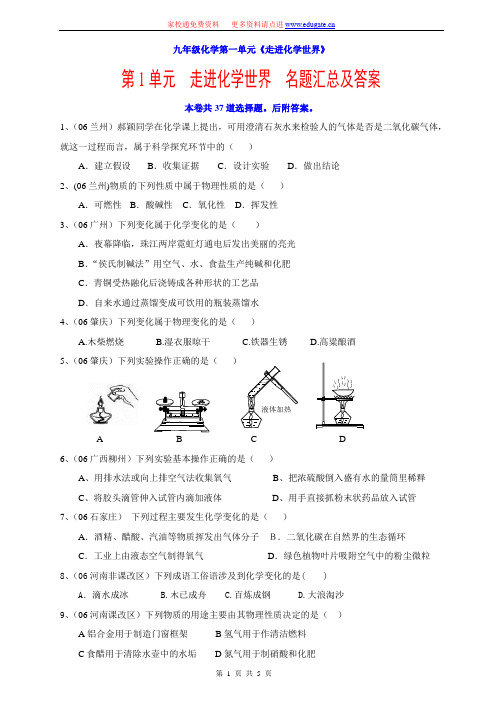九年化学第1单元《走进化学世界》名题汇总及答案