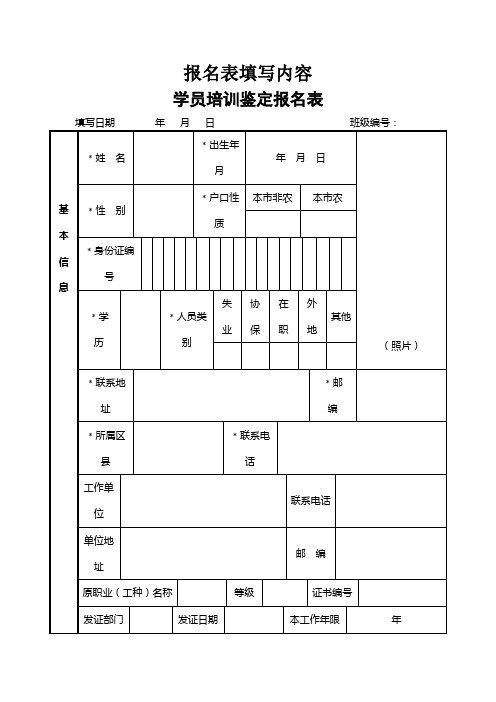 报名表填写内容