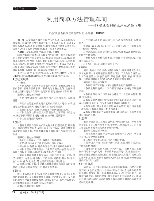 利用简单方法管理车间——5S管理在制桶生产车间的作用