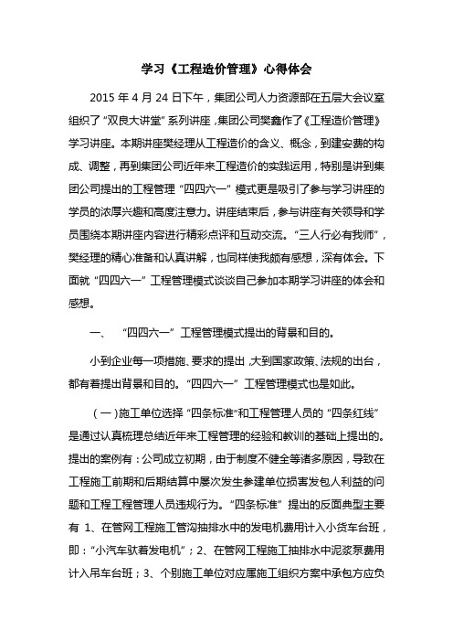 学习《工程造价管理》心得体会docx