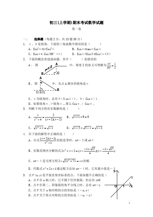 初三(上学期)期末考试数学试题(含答案)