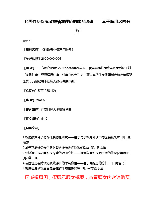 我国住房保障政府绩效评价的体系构建——基于廉租房的分析