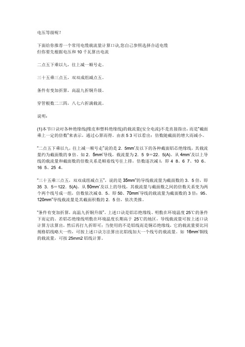 常用电缆载流量计算口诀