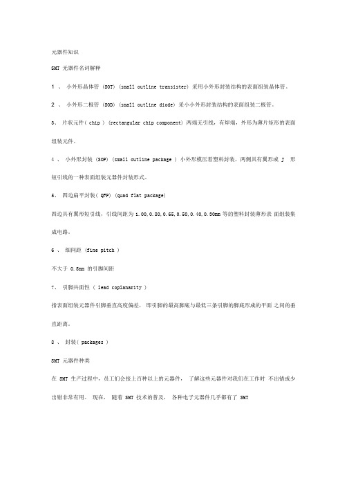 SMT部品的换算