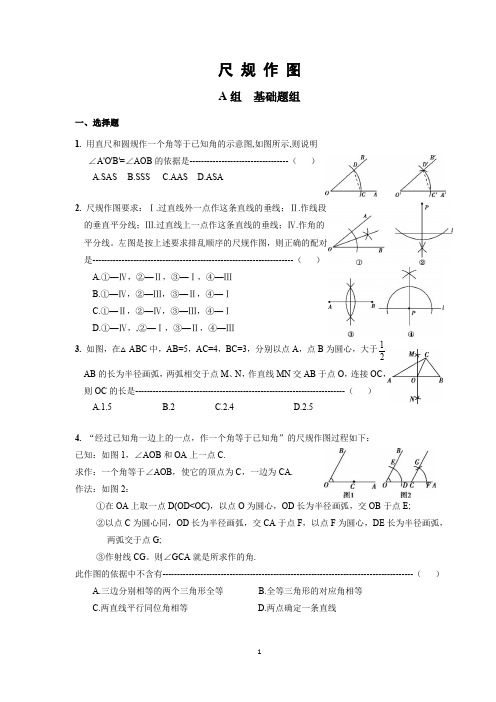 八年上学期尺规作图练习