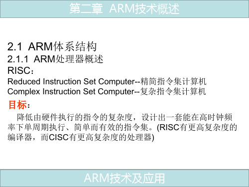 ARM第二章PPT课件