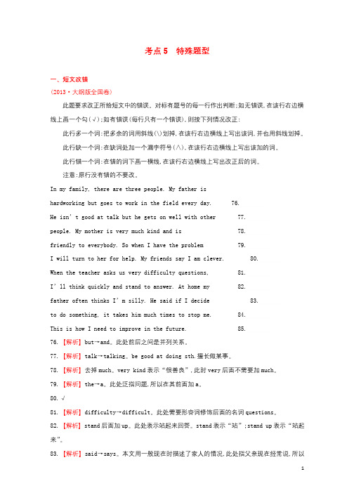 课时讲练通2017_2018学年高中英语2013年高考分类题库考点5特殊题型外研版必修1201709