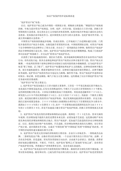 知识产权保护的申论标准表述