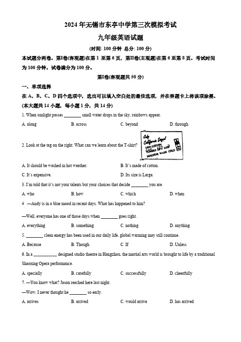 2024年江苏省无锡市东亭中学中考三模英语试题(原卷版)