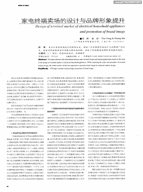 家电终端卖场的设计与品牌形象提升