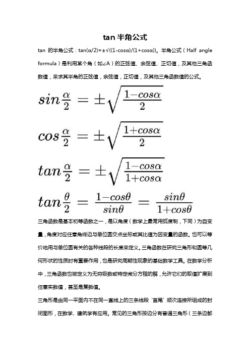 tan半角公式