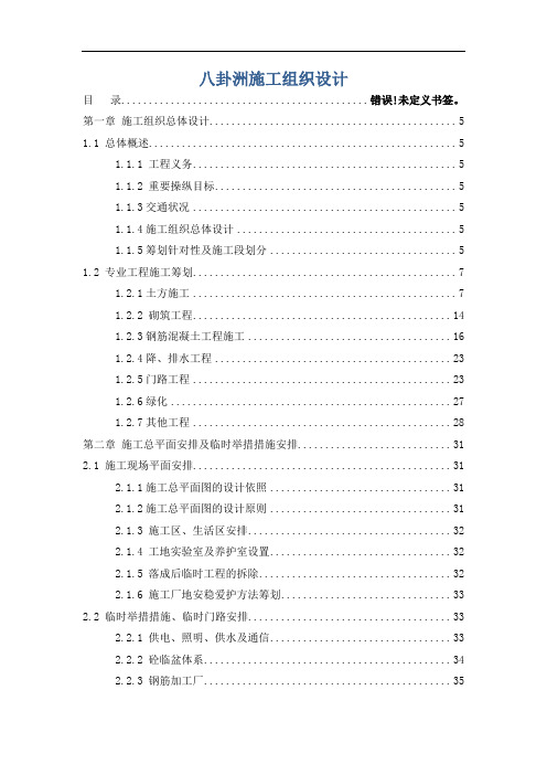 八卦洲施工组织设计