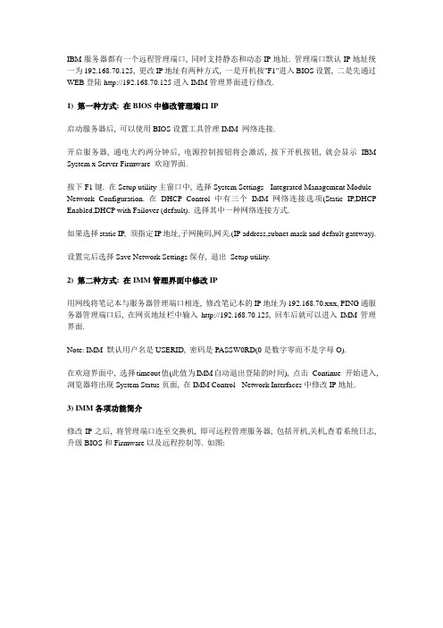 IBM服务器远程管理模块IMM初步使用手册