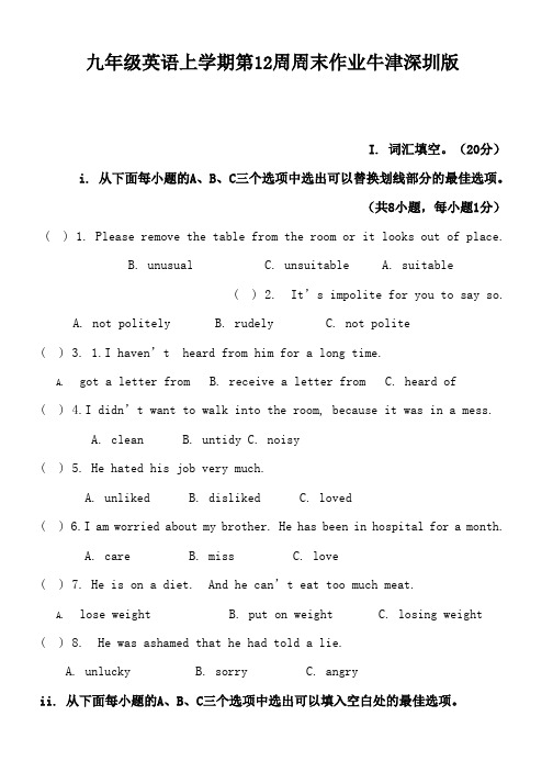 九年级英语上学期第12周周末作业牛津深圳版