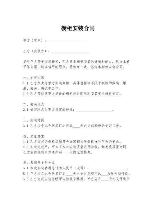 橱柜安装合同