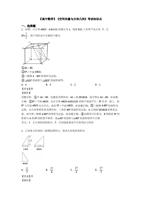 高考数学压轴专题大连备战高考《空间向量与立体几何》专项训练及解析答案