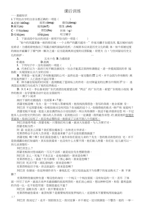 高中语文(粤教版)必修五同步课后训练：13 等待戈多(节选).docx