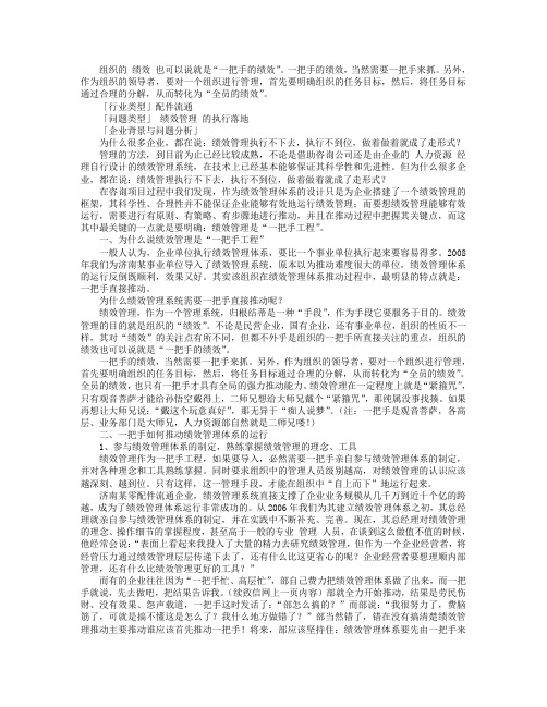 绩效管理需要“一把手”直接地推动