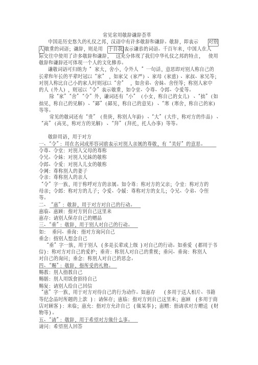 高中语文必修三常见敬辞谦辞(整合版)