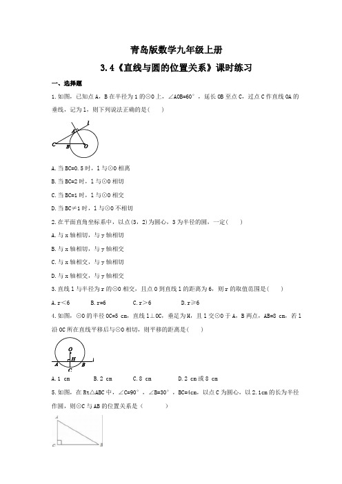 2021年青岛版数学九年级上册3