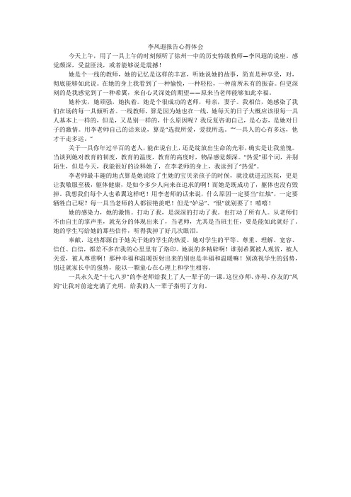 李凤遐报告心得体会