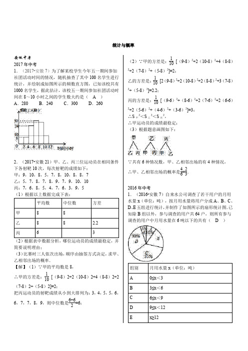 2018年中考数学考点突破专题复习试题：统计与概率试题含答案