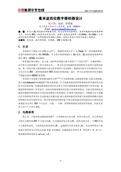 毫米波四位数字移相器设计 (2)