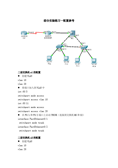 综合练习1配置参考