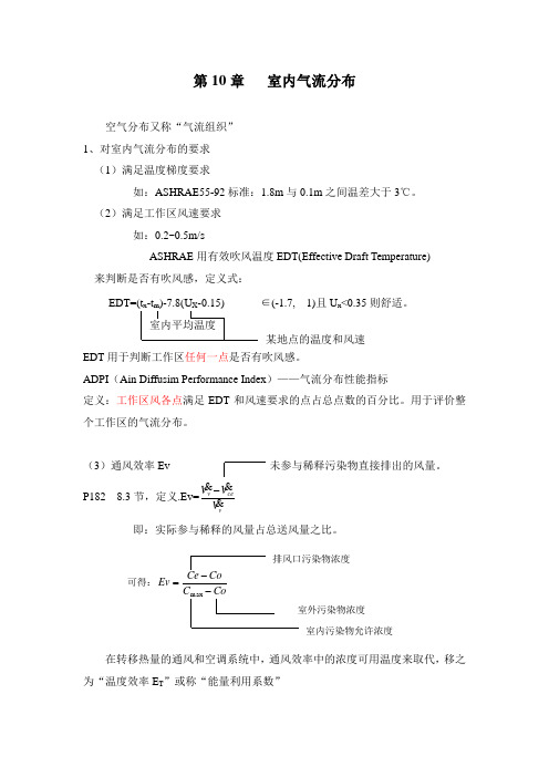 室内气流分布