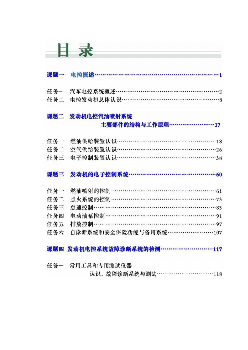 汽车电控实验指导书(本科)_pdf介绍