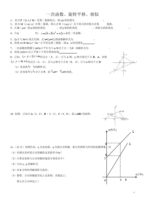 一次函数知识点过关卷_绝对经典!