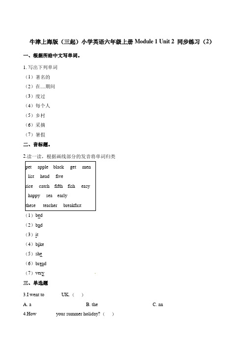 六年级上册英语一课一练-Module1  Unit2(2)∣牛津上海版(三起)(含解析)