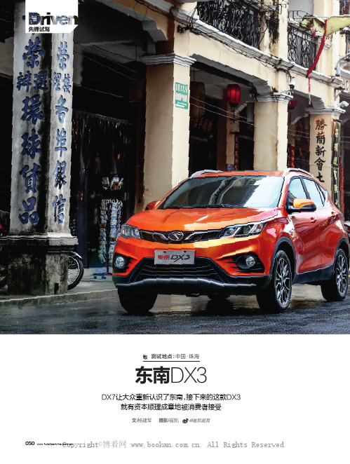 东南DX3