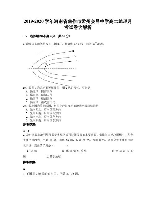 2019-2020学年河南省焦作市孟州会昌中学高二地理月考试卷含解析