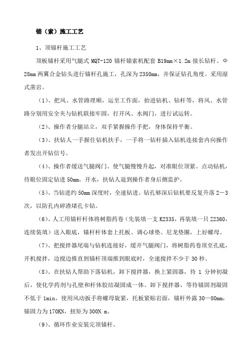 锚网索支护工艺