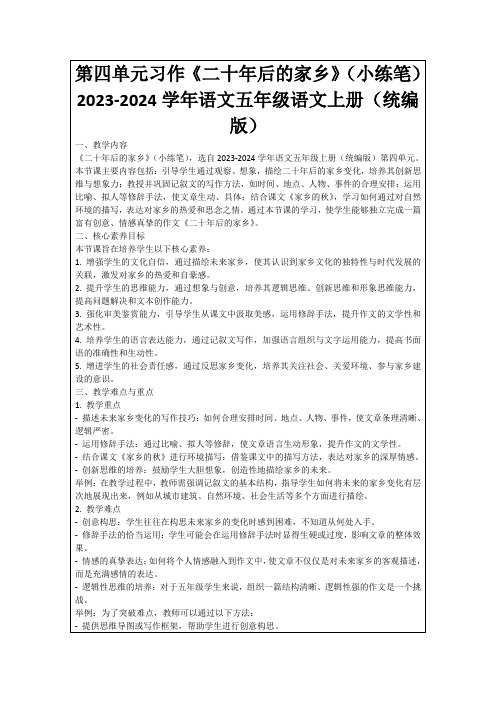 第四单元习作《二十年后的家乡》(小练笔)2023-2024学年语文五年级语文上册(统编版)