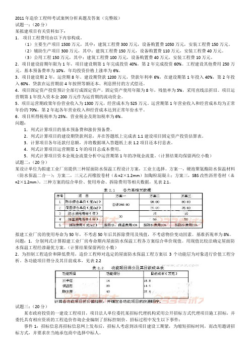 2011年造价工程师考试案例分析真题及答案