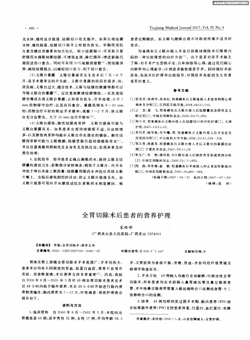 全胃切除术后患者的营养护理