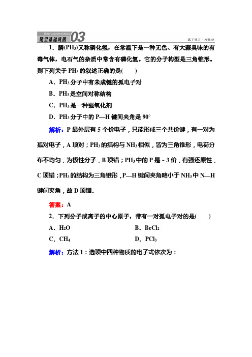【红对勾】2014-2015学年高中化学人教版选修三随堂训练:2-2-1价层电子对互斥理论