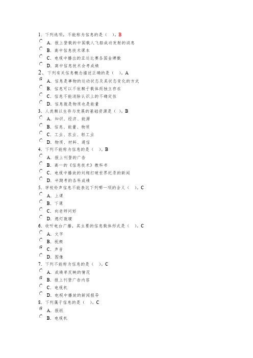 高一年级信息技术必修第一二章复习及答案【精选】