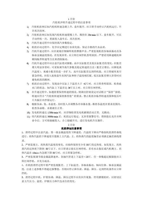 汽机学习笔记