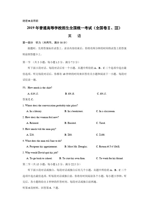 2019年全国统一高考英语试卷听力+原文+答案(新课标Ⅱ、Ⅲ)