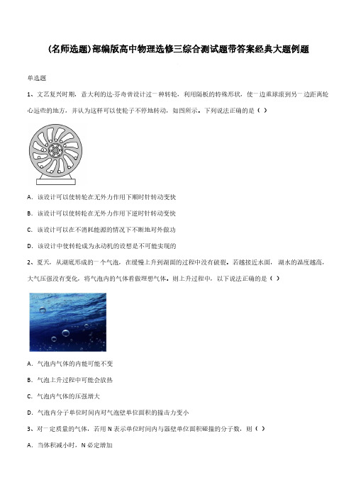 部编版高中物理选修三综合测试题带答案经典大题例题