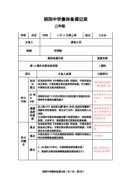 胡阳中学集体备课记录10