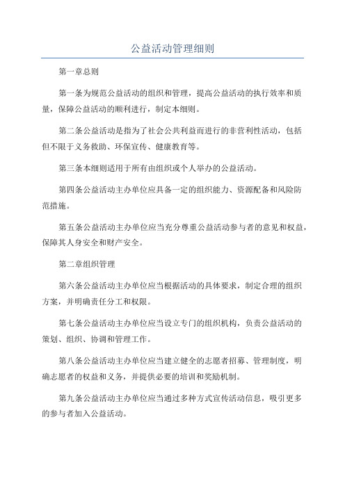 公益活动管理细则