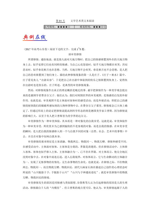 第04天文学艺术类文本阅读每日一题之2017快乐暑假高二语文人教版Word版含解析