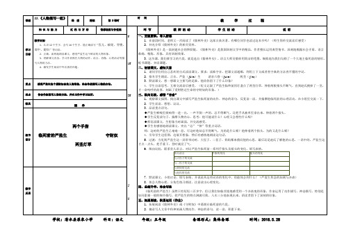 22课人物描写一组(2课时) -