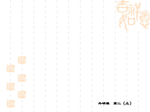 高中英语外研选修六课件：M2 Listening and vocabulary