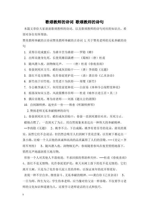 歌颂教师的诗词 歌颂教师的诗句