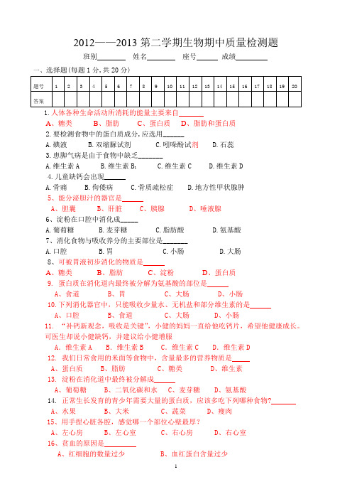 七年级生物下册期中考试试题(附参考答案)